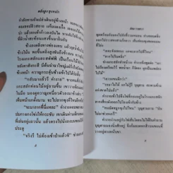 ตลิ่งสูง ซุงหนัก - นิคม รายยวา รูปที่ 9