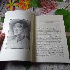 โฉมหน้าศักดินาไทย - จิตร ภูมิศักดิ์ รูปที่ 7