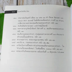 โฉมหน้าศักดินาไทย - จิตร ภูมิศักดิ์ รูปที่ 11