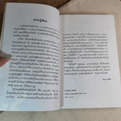 อารมณ์ขันของคึกฤทธิ์ - วิลาศ มณีวัต รูปที่ 10
