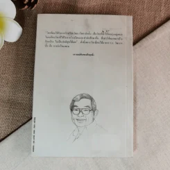 อารมณ์ขันของคึกฤทธิ์ - วิลาศ มณีวัต รูปที่ 2