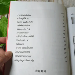 คู่มือเคล็ดลับจงสร้างความโชคดีของคุณด้วยฮวงจุ้ย - อาจารย์อัปสร รูปที่ 7