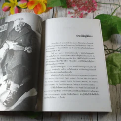 ชีวิต เสรีภาพ ซัมเมอร์ฮิล - เอ.เอส.นีล เขียน รูปที่ 12
