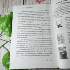 ชีวิต เสรีภาพ ซัมเมอร์ฮิล - เอ.เอส.นีล เขียน รูปที่ 15