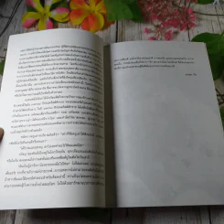 ชีวิต เสรีภาพ ซัมเมอร์ฮิล - เอ.เอส.นีล เขียน รูปที่ 11