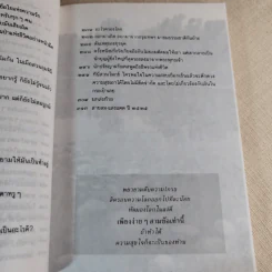 สายลม แสงแดด - วิลาศ มณีวัต รูปที่ 12