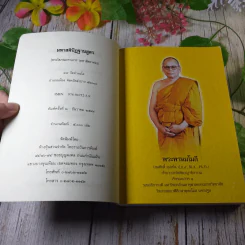 มหาสติปัฏฐานสูตร ทางสู่พระนิพพาน - พระโสภณมหาเถระ (มหาสีสยาดอ) รูปที่ 5