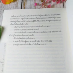 ตำนานลับลิงคอล์น The Lincoln Myth - สตีฟ เบอร์รี่ รูปที่ 12