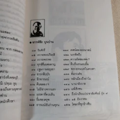 กูเป็นนิสิตนักศึกษา - สุจิตต์ วงษ์เทศ, ขรรค์ชัย บุนปาน รูปที่ 13