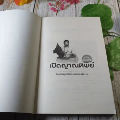 เปิดญาณทิพย์ ฉบับสมบูรณ์ - แบงค์สเกตช์กรรม รูปที่ 3