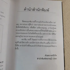 รักแรกของแม็กซิม กอร์กี้ - ประทีป นวทัศน์ แปล รูปที่ 8