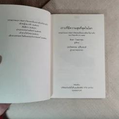 เกาะที่มีความสุขที่สุดในโลก - ลินดา โกมลารชุน รูปที่ 8