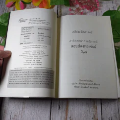 คดีประวัติศาสตร์ลอบปลงพระชนม์ ร.8 - บุญร่วม เทียมจันทร์ รูปที่ 4