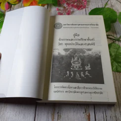 คู่มือนักธรรมและธรรมศึกษาชั้นตรี วิชา พุทธประวัติและศาสนพิธี - มหาวิทยาลัยมหาจุฬาลงกรณ์ราชวิทยาลัย รูปที่ 4