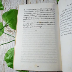 กุศโลบาย - พลตรี หลวงวิจิตรวาทการ รูปที่ 8