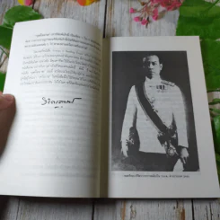 กุศโลบาย - พลตรี หลวงวิจิตรวาทการ รูปที่ 6
