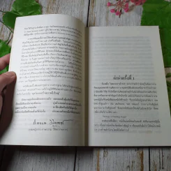 กุศโลบาย - พลตรี หลวงวิจิตรวาทการ รูปที่ 5