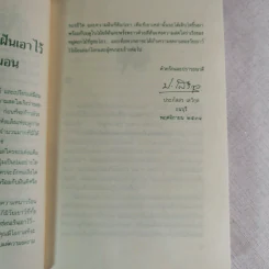 ขอหมอนใบนั้นที่เธอฝันยามหนุน - ประภัสสร เสวิกุล รูปที่ 8