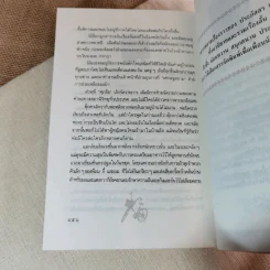 ขอหมอนใบนั้นที่เธอฝันยามหนุน - ประภัสสร เสวิกุล รูปที่ 10