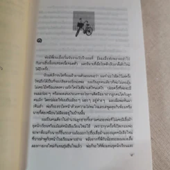 ขอหมอนใบนั้นที่เธอฝันยามหนุน - ประภัสสร เสวิกุล รูปที่ 9