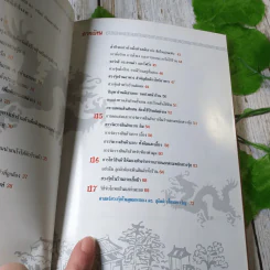 ฮวงจุ้ย ศาสตราสร้างรวยร้านค้า - ภีรพล คชาเจริญ รูปที่ 8