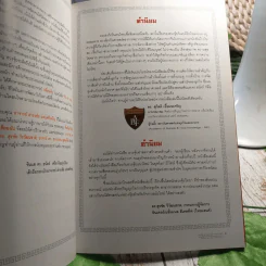 ฮวงจุ้ย ศาสตราสร้างรวยร้านค้า - ภีรพล คชาเจริญ รูปที่ 6