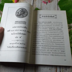 สามก๊กฉบับวณิพก กวนอู เทพเจ้าแห่งความสัตย์ซื่อ - ยาขอบ รูปที่ 6