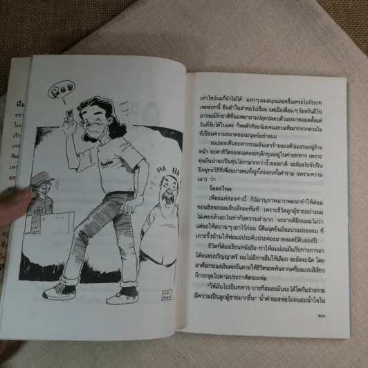 แนวรักริมฟุตบาท - ธราธิป รูปที่ 11