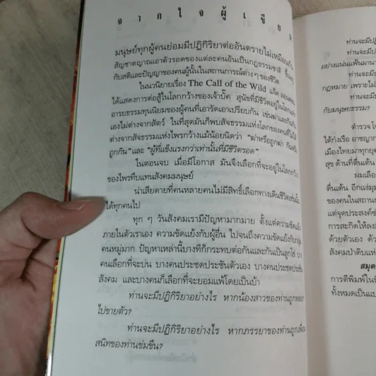 สมุดปกดำกับใบไม้สีแดง - วินทร์ เลียววาริณ รูปที่ 9