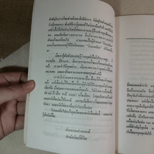 คุณคือเพื่อนที่ดีของตัวเอง - เศียรเศวต แปล รูปที่ 5