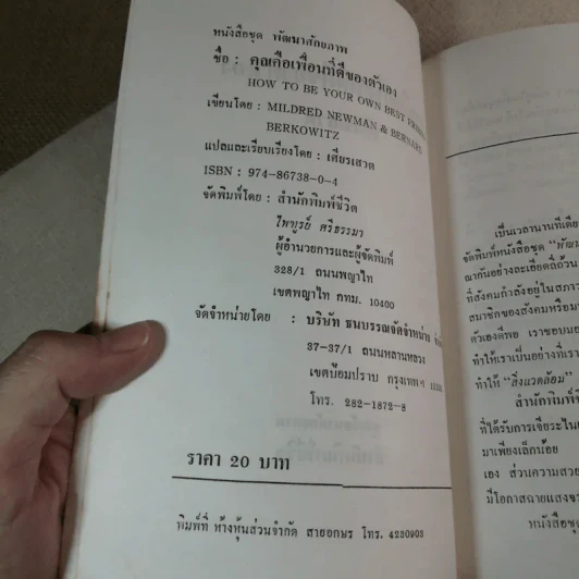 คุณคือเพื่อนที่ดีของตัวเอง - เศียรเศวต แปล รูปที่ 4
