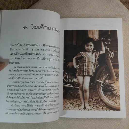 บนทางชีวิต - นิรมล เมธีสุวกุล รูปที่ 10