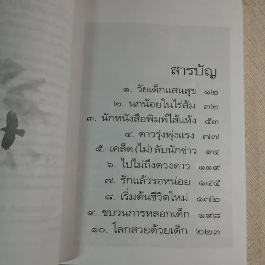 บนทางชีวิต - นิรมล เมธีสุวกุล รูปที่ 9