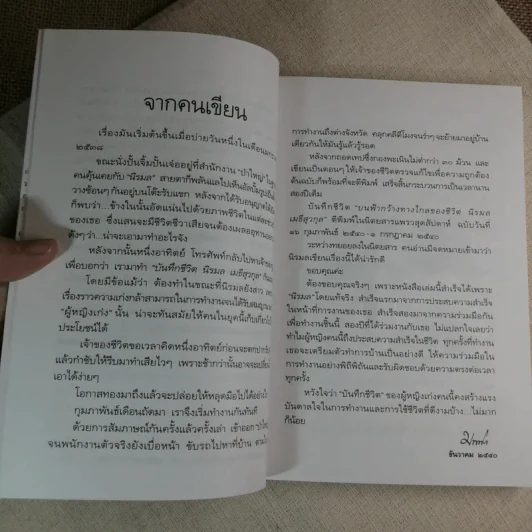 บนทางชีวิต - นิรมล เมธีสุวกุล รูปที่ 8
