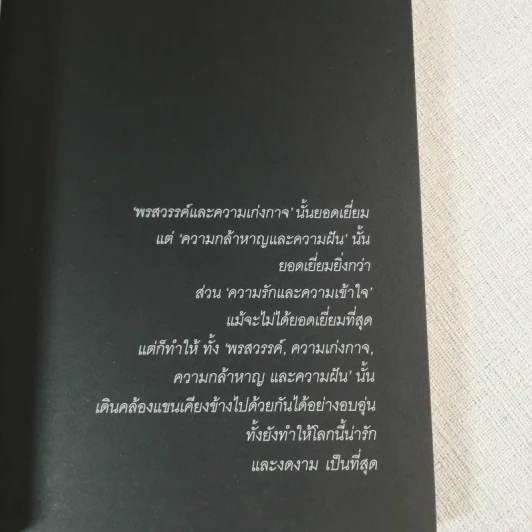 หมูบินได้ - องอาจ ชัยชาญชีพ รูปที่ 8