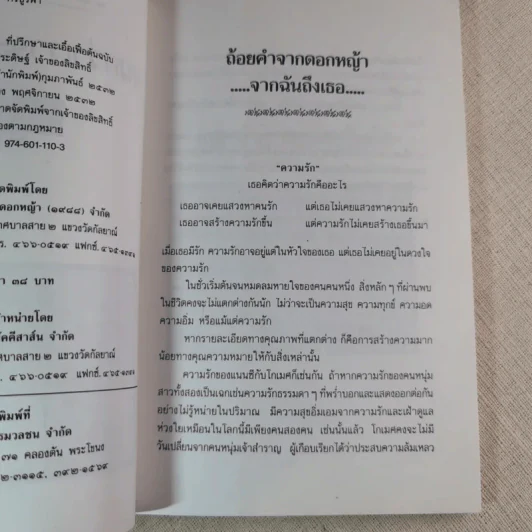 จนกว่าเราจะพบกันอีก - ศรีบูรพา รูปที่ 7