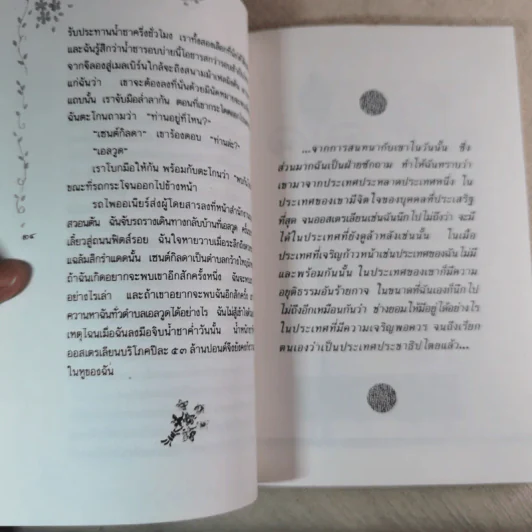 จนกว่าเราจะพบกันอีก - ศรีบูรพา รูปที่ 9