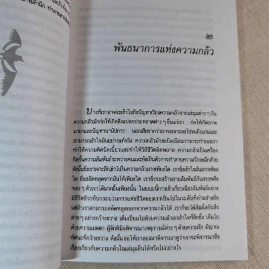 แด่หนุ่มสาว - กฤษณะมูรติ รูปที่ 13