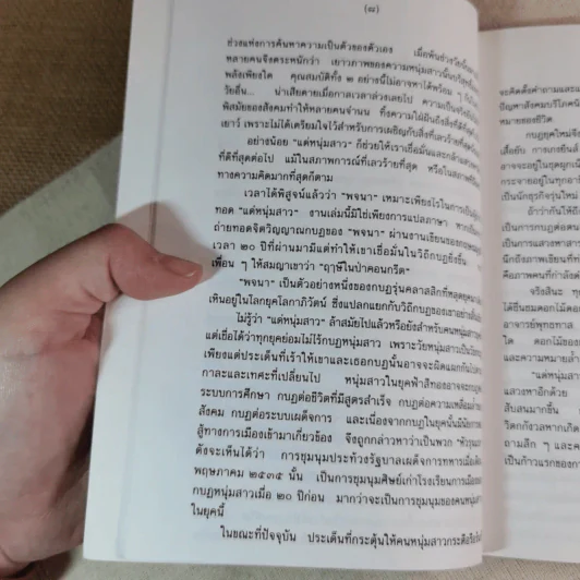 แด่หนุ่มสาว - กฤษณะมูรติ รูปที่ 9