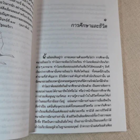 แด่หนุ่มสาว - กฤษณะมูรติ รูปที่ 12