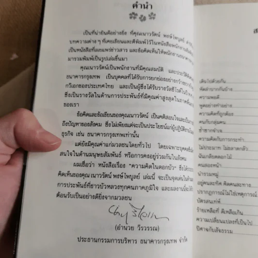ความคิดในดอกบัว - เนาวรัตน์ พงษ์ไพบูลย์ รูปที่ 9