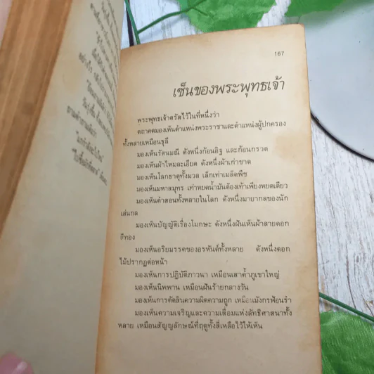 นิทานส่องวิถีแห่งเซ็น เนื้อติดกระดูก - เสฐียรพงษ์ วรรณปก รูปที่ 7