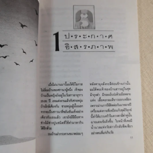 อยู่คนเดียวก็ได้สบายดี - ลินซ์ ซานฮาน เขียน, เจตน์ เจริญโท แปล รูปที่ 9