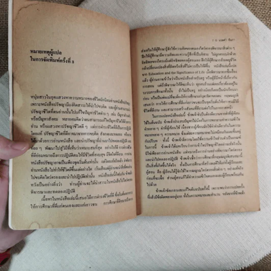 สาระสำคัญของชีวิต - กฤษณมูรติ เขียน, นวลคำ จันภา แปล รูปที่ 8