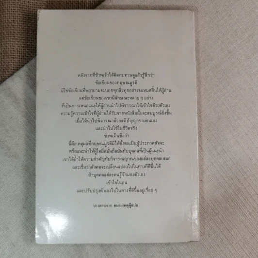 สาระสำคัญของชีวิต - กฤษณมูรติ เขียน, นวลคำ จันภา แปล รูปที่ 2