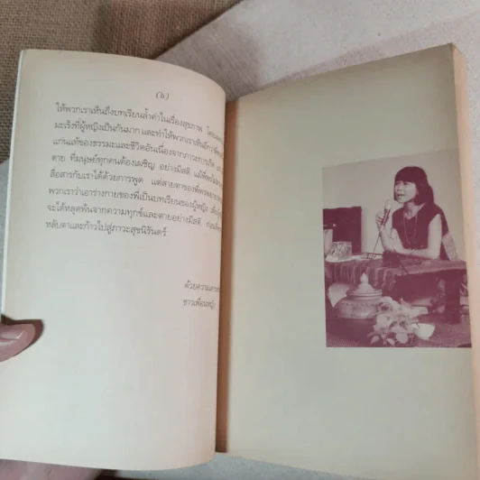 คือมือแม่ที่เยียวยา - สุภาพร พงศ์พฤกษ์ รูปที่ 9