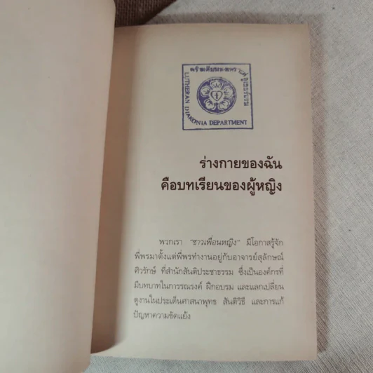 คือมือแม่ที่เยียวยา - สุภาพร พงศ์พฤกษ์ รูปที่ 7
