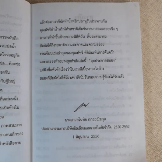 จุดประกายสมอง - ทอทองพิม รูปที่ 9