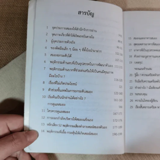 จุดประกายสมอง - ทอทองพิม รูปที่ 10