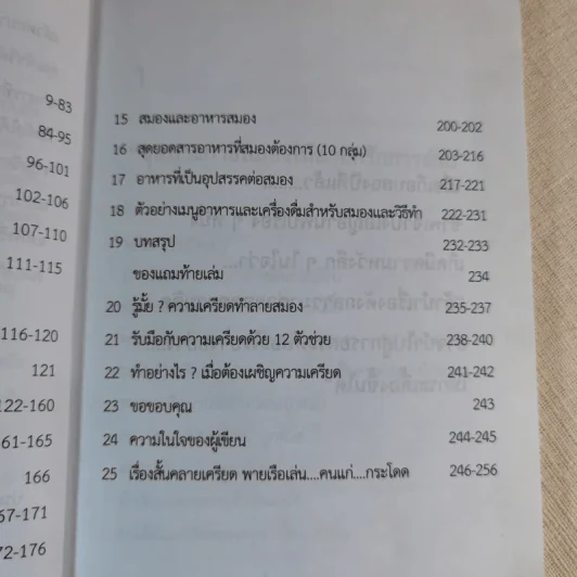 จุดประกายสมอง - ทอทองพิม รูปที่ 11